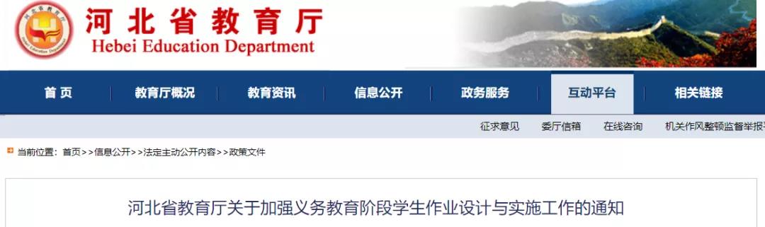 事關(guān)小學(xué)初中作業(yè)！河北省教育廳最新通知來了