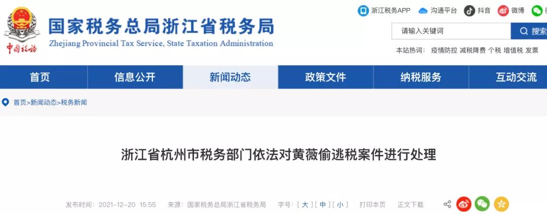 薇婭偷逃稅，被追繳并處罰款13.41億元