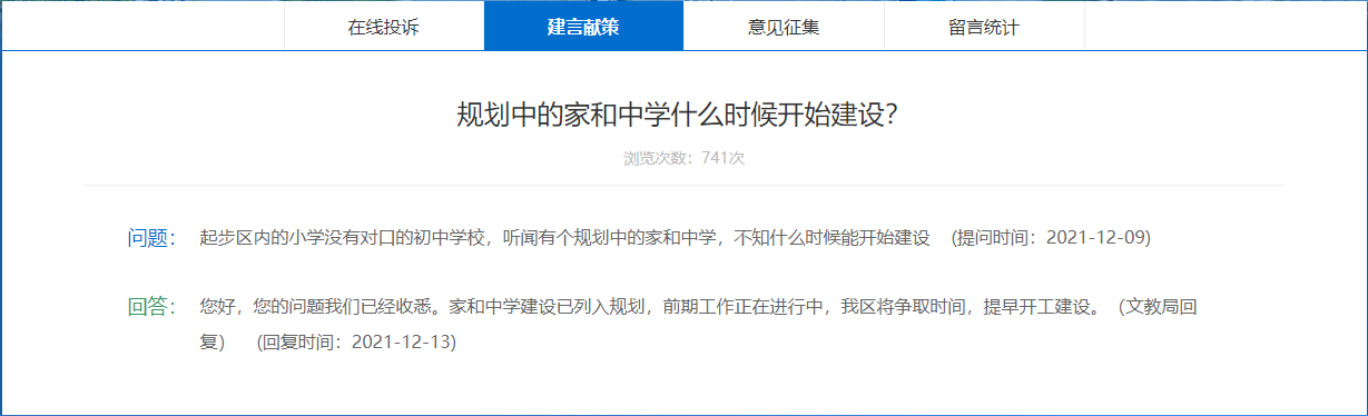 邯鄲經(jīng)開區(qū)規(guī)劃中的家和中學(xué)什么時候開始建設(shè)？