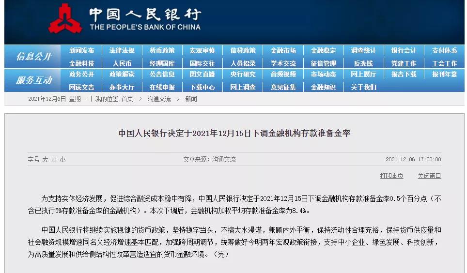 重磅！央行宣布降準！12月15日開始執(zhí)行！
