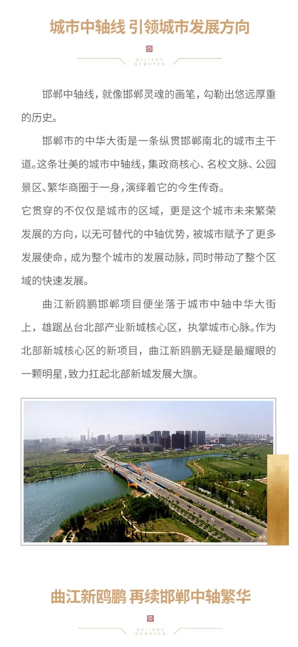 邯鄲曲江新鷗鵬 | 一條城市中軸，承載一城繁華
