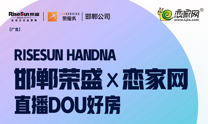 #直播預(yù)告#12月29日晚8點(diǎn)戀家網(wǎng)直播DOU好房