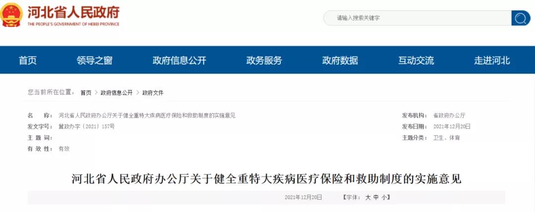 事關(guān)你的醫(yī)保！河北最新實(shí)施意見(jiàn)來(lái)了
