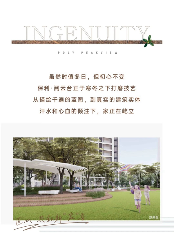 保利家書|邯鄲保利閱云臺12月工程進度為您遞呈