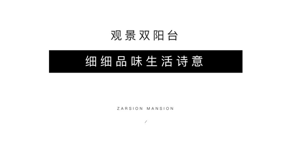 澤信公館讓生活+1℃幸福感丨人類高質(zhì)量住宅GET！
