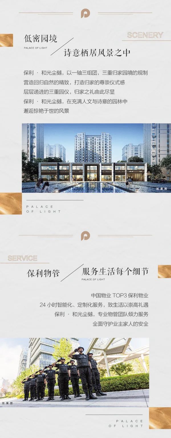 保利·和光塵樾|曾經(jīng)為夢出發(fā)，此刻為愛歸家