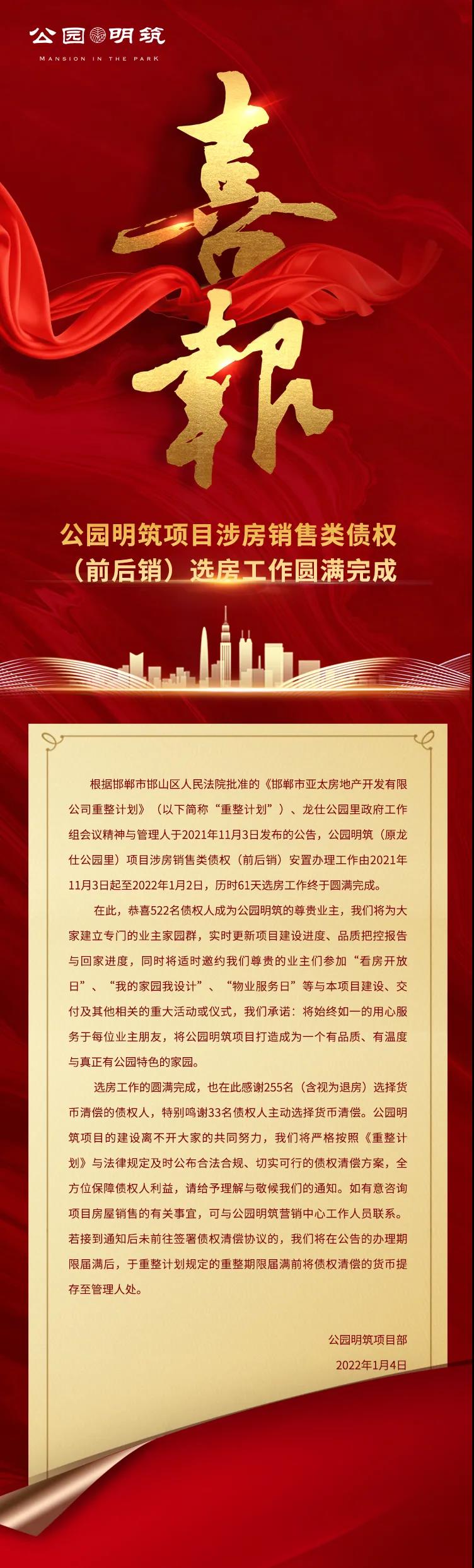 喜報(bào)！涉房銷售類債權(quán)選房工作圓滿完成！