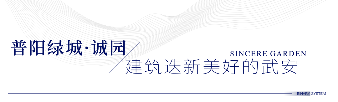 「誠園」首禮致獻(xiàn)！2022武安綠城美好生活發(fā)布會(huì)圓滿成功