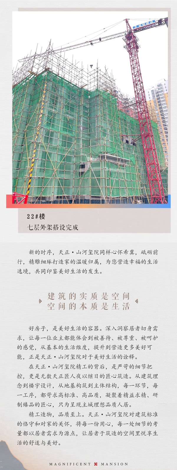 邯鄲·山河璽院丨美好冬藏，悅鑒家音！1月工程進(jìn)度播報(bào)