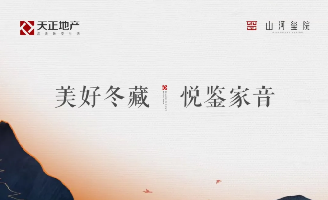 邯鄲·山河璽院丨美好冬藏，悅鑒家音！1月工程進度播報