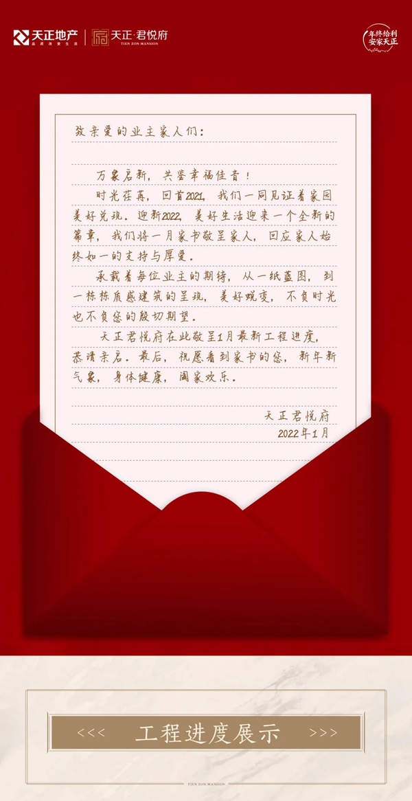 邯鄲·君悅府 | 匠心啟新歲，共鑒幸福家音！