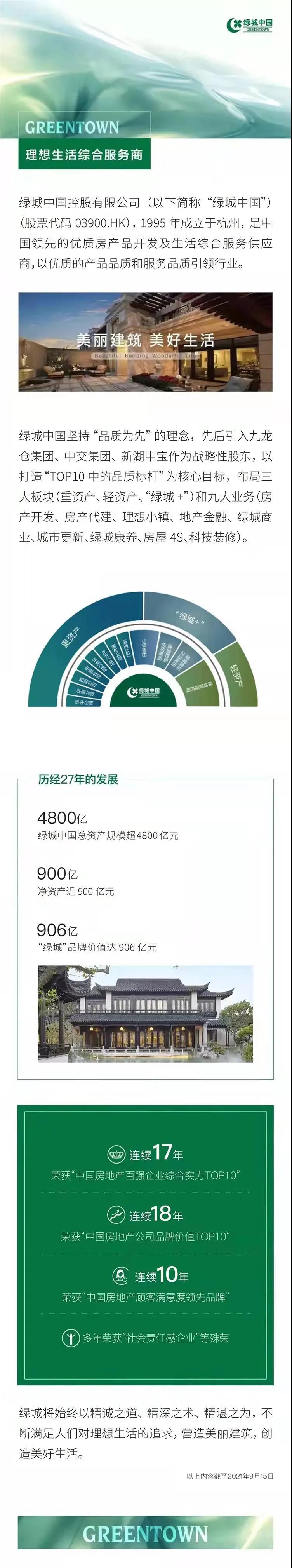 綠城中國 | 理想生活綜合服務(wù)商