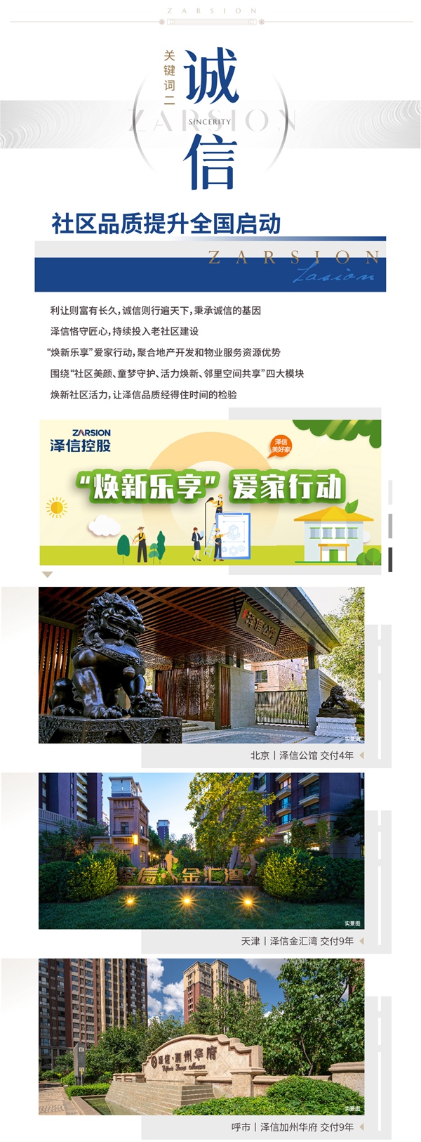 五大關(guān)鍵詞回顧澤信2021：穩(wěn)健、誠信、品質(zhì)、美好、責(zé)任