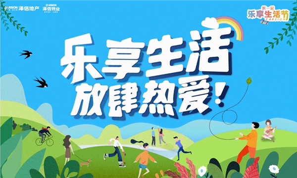五大關(guān)鍵詞回顧澤信2021：穩(wěn)健、誠信、品質(zhì)、美好、責(zé)任
