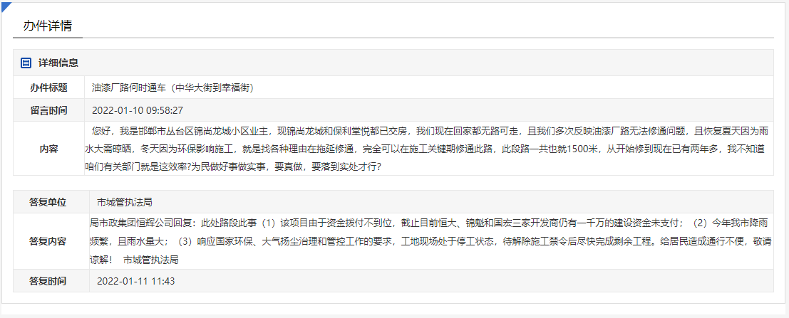 關(guān)于邯鄲油漆廠路(中華大街到幸福街)何時(shí)通車的回復(fù)