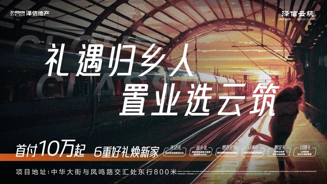 澤信·云筑 | 愿每一個(gè)漂泊在外的人，都能有一個(gè)屬于自己的港灣