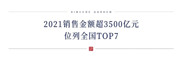 綠城中國2021銷售金額位列全國TOP7！[數(shù)]說綠城傳奇現(xiàn)象