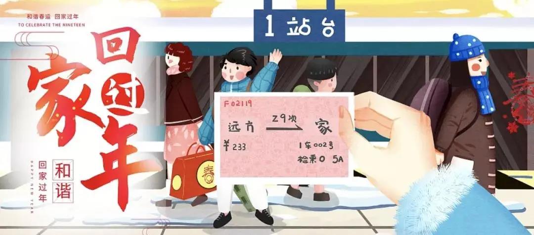 大寰·天悅府丨助力回家路，您的車票我報銷