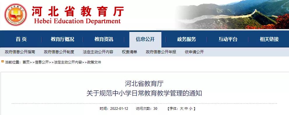 事關(guān)2022年春季學(xué)期！河北省教育廳最新通知！