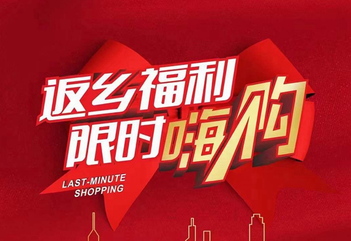 嘉洲·錦悅府返鄉(xiāng)福利，限時嗨購