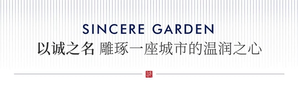 美好啟誠｜1月20日，普陽綠城·誠園城市展廳即將璀璨盛放