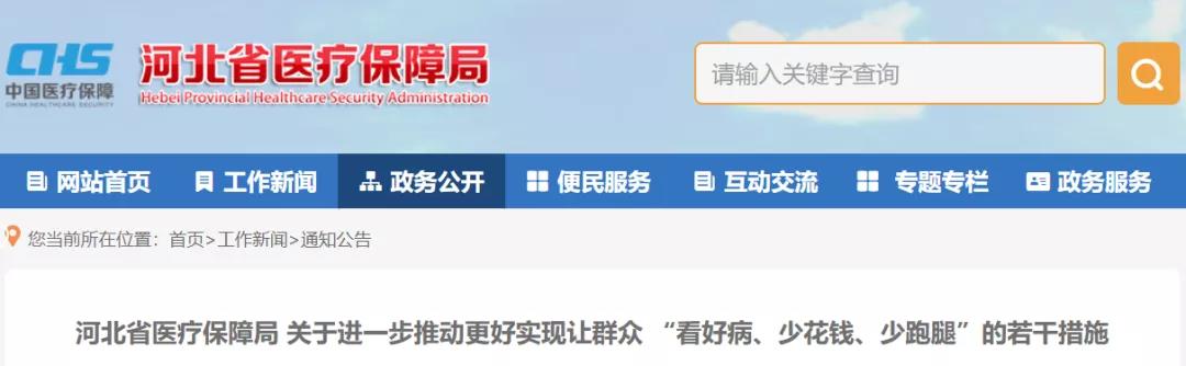 事關你的醫(yī)保！河北最新措施來了