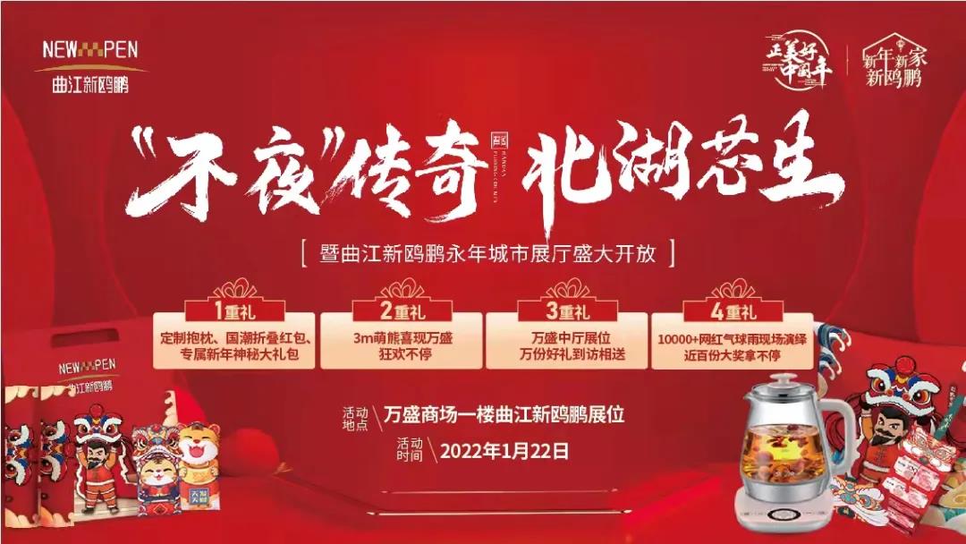 曲江新鷗鵬永年萬盛城市展廳即將盛啟！萬份豪禮搶先劇透！