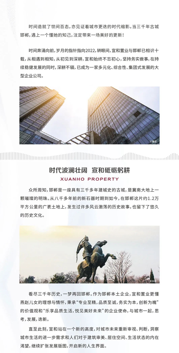 邯鄲宣和，更懂邯鄲|同頻城市，步履不停，致敬美好生活理想！