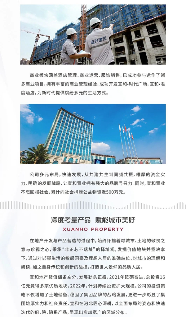 邯鄲宣和，更懂邯鄲|同頻城市，步履不停，致敬美好生活理想！