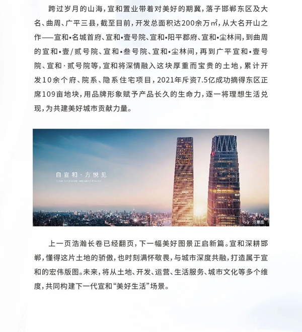 邯鄲宣和，更懂邯鄲|同頻城市，步履不停，致敬美好生活理想！