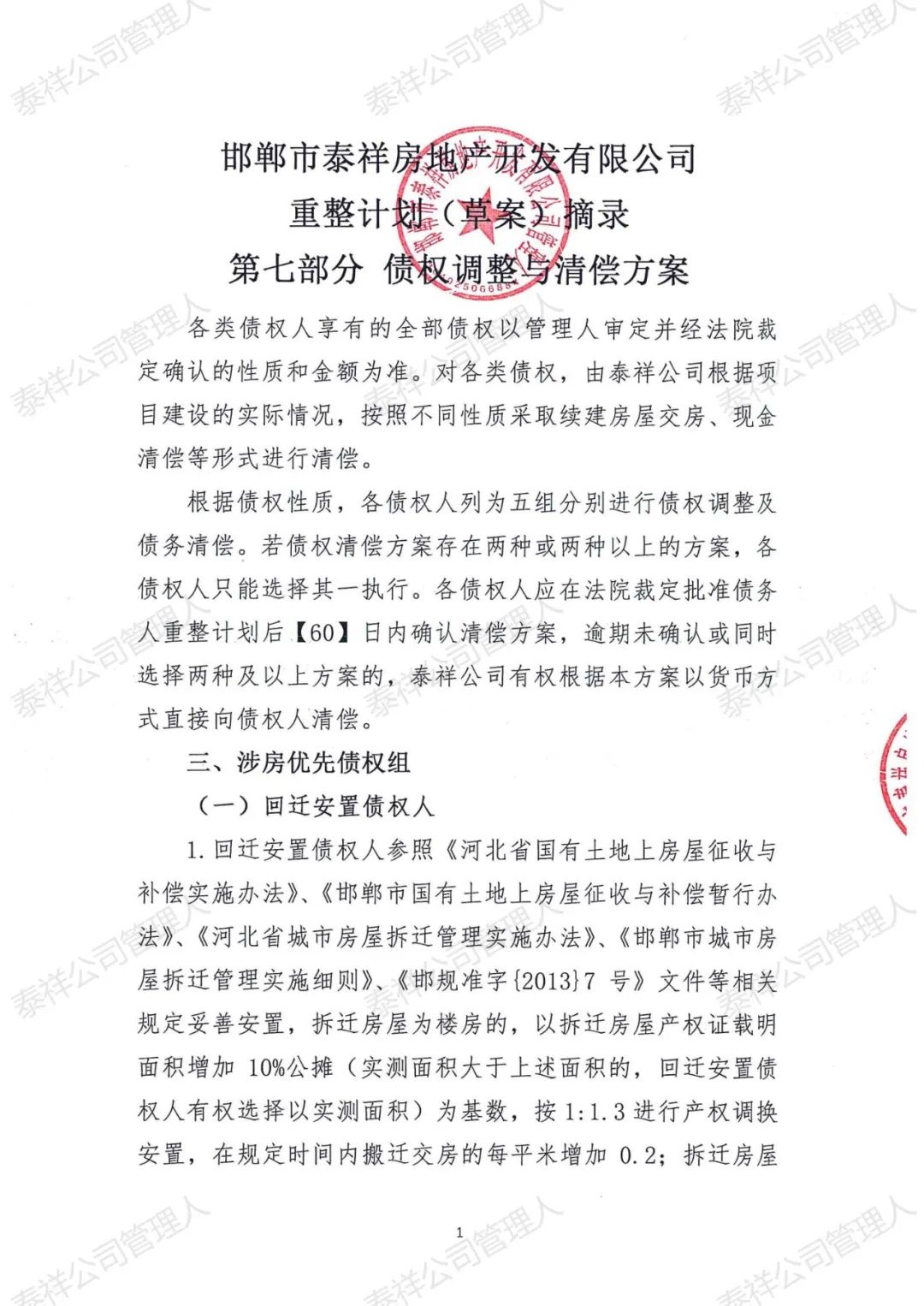 致和橋巷全體回遷戶的第三封信