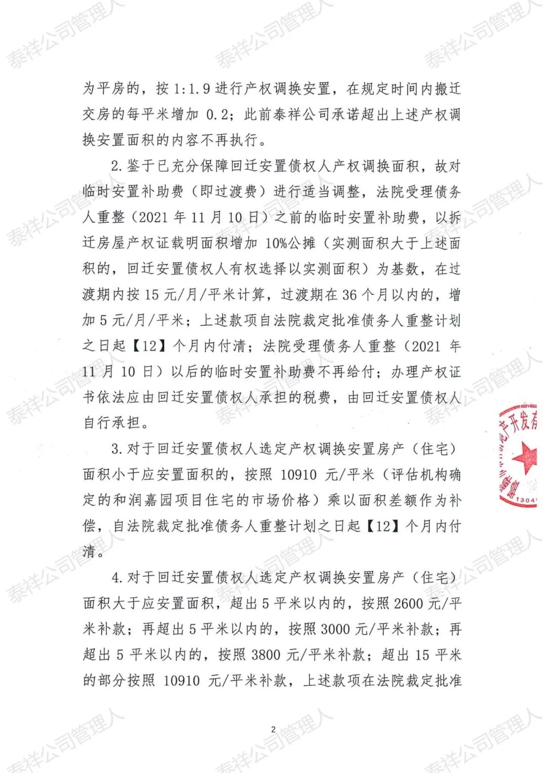 致和橋巷全體回遷戶的第三封信