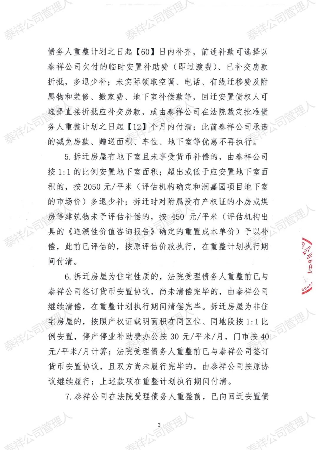 致和橋巷全體回遷戶的第三封信