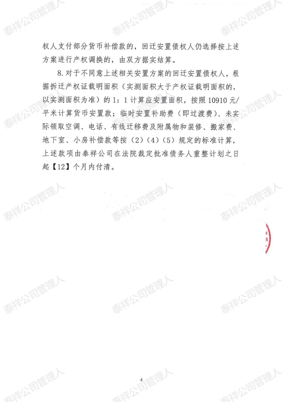 致和橋巷全體回遷戶的第三封信