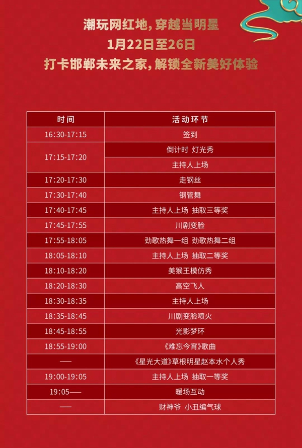 潮玩網(wǎng)紅地，穿越當(dāng)明星|未來之家新聞發(fā)布儀式即將啟幕！