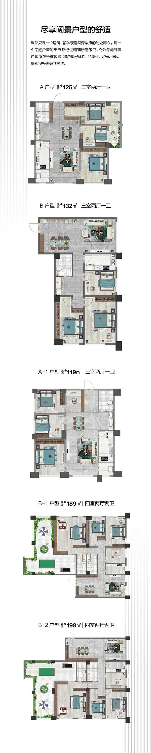 舜澤華府 | 因?yàn)槎?，才能給你更好的家