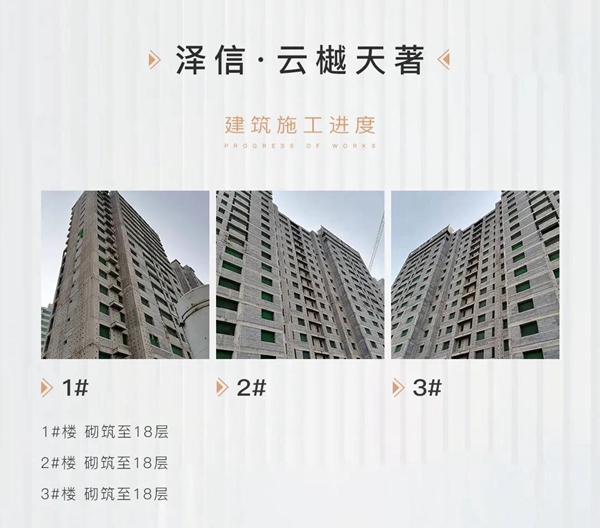 澤信地產(chǎn)丨四季輪轉(zhuǎn)，家音又至，展望新歲美好