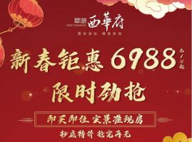 翠湖西華府入選2021年地產(chǎn)節(jié)評(píng)選購房者喜愛樓盤