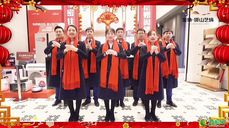 金地·邯山藝境恭祝邯鄲市民2022年新春快樂(lè)