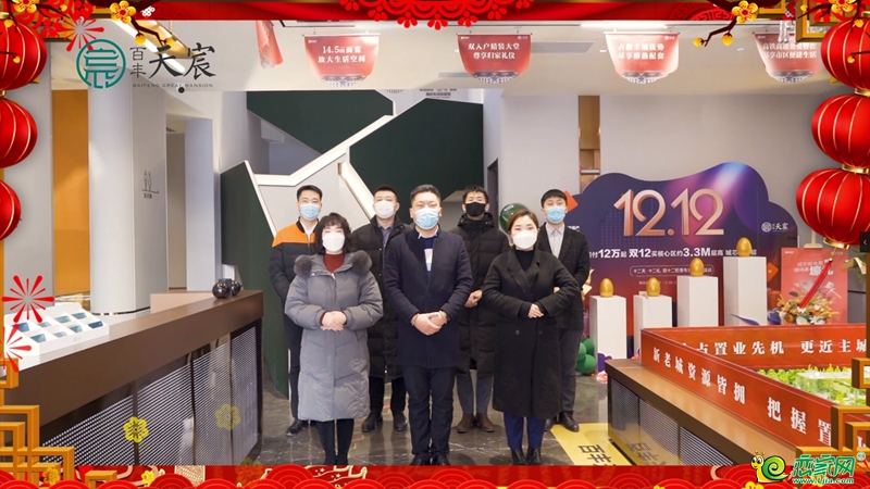 百豐·天宸恭祝全市人民新春快樂