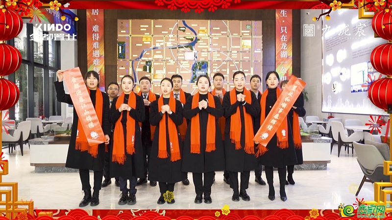 金都置業(yè)給大家拜年了 祝心想事成 虎年大吉
