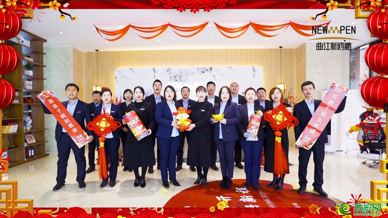 曲江新鷗鵬邯鄲項(xiàng)目給廣大市民拜年啦！