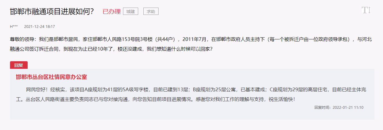 關于邯鄲市融通國際項目目前進展情況的官方回復