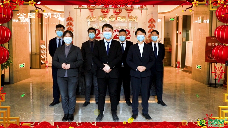 公園明筑恭祝全市人民新春快樂(lè)！