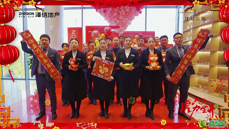 澤信公館恭祝全市人民新春快樂！