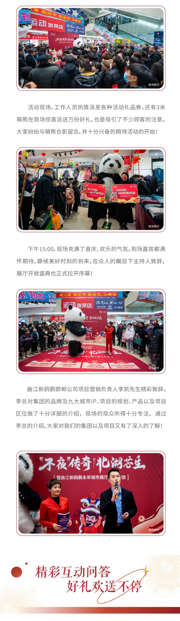 1月22日曲江新鷗鵬永年萬(wàn)盛城市展廳開放活動(dòng)圓滿落幕！