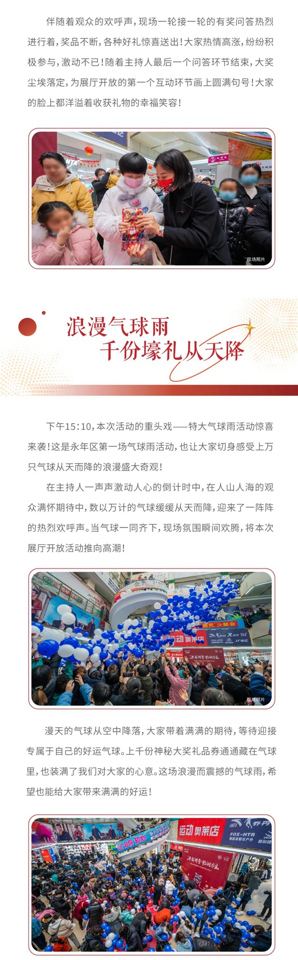 1月22日曲江新鷗鵬永年萬(wàn)盛城市展廳開放活動(dòng)圓滿落幕！
