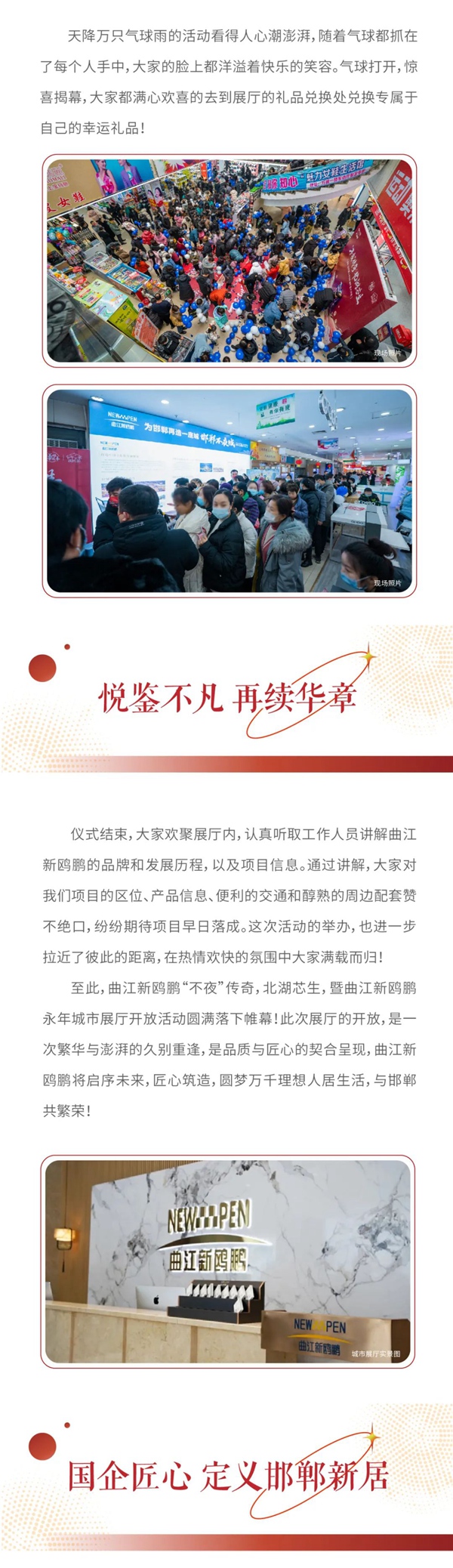 1月22日曲江新鷗鵬永年萬(wàn)盛城市展廳開放活動(dòng)圓滿落幕！