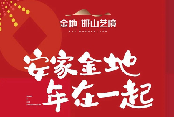金地邯山藝境 | 原來(lái)，邯鄲的好房子長(zhǎng)這樣