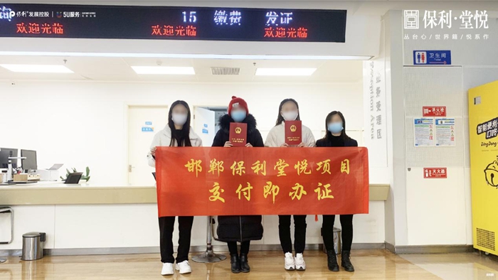 保利·堂悅交房即領(lǐng)證 讓幸福“家”速度